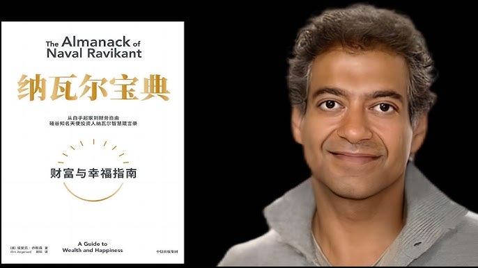 硅谷智者纳瓦尔：如何不靠运气致富？拆解《纳瓦尔宝典》中提早退休的底层逻辑