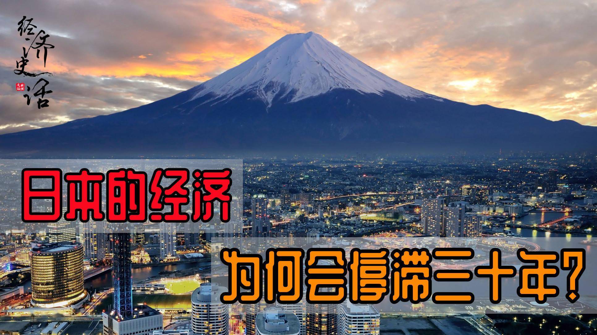 跨越周期的警示录：深度研读《日本失去的三十年》，看清资产泡沫后的生存法则